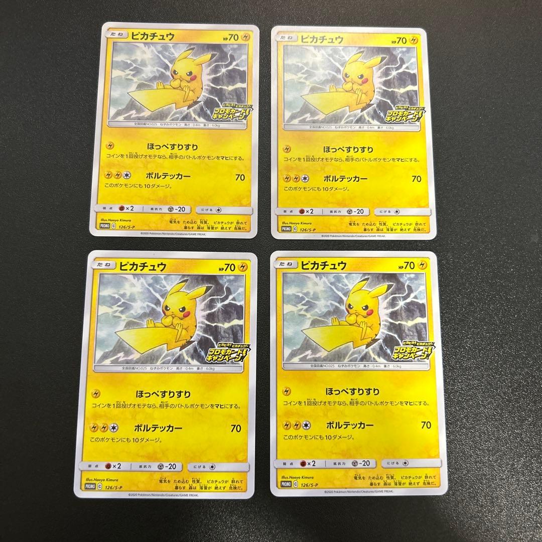 ピカチュウ プロモ 9枚