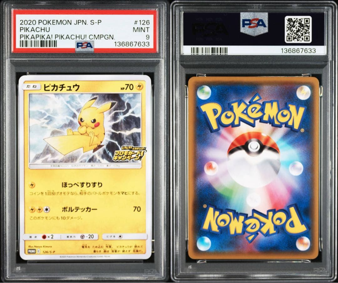 【 PSA9 】ピカチュウ ピカピカ！ピカチュウ！プロモ 120/S-P