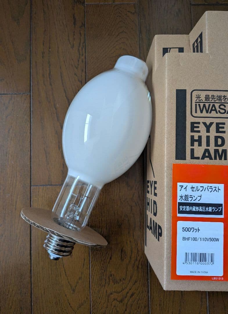 アイ　セルフバラスト水銀ランプ　BHF100/110V500W ２個セット