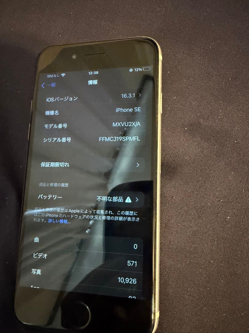Apple海外版iPhone SE2 256GB 白 シャッター音なし