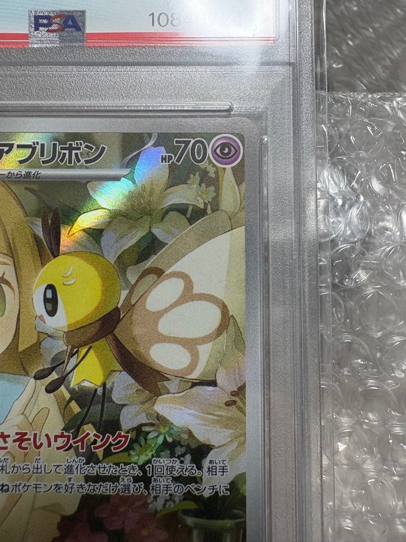 G*e様 PSA10 リーリエのアブリボン AR SV9 ポケカ GEM MT1