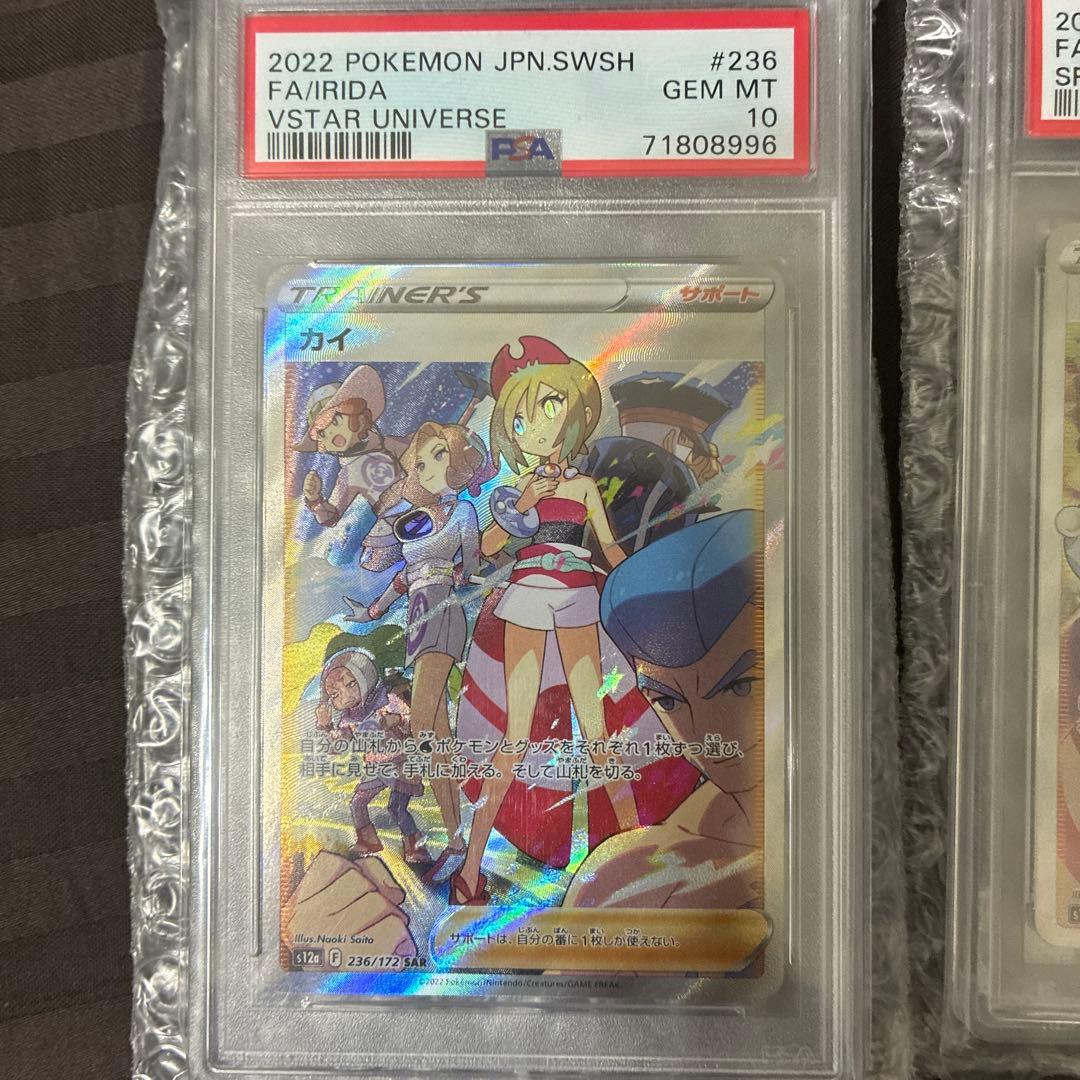 ポケモンカード カイ SAR SR PSA10 2枚セット