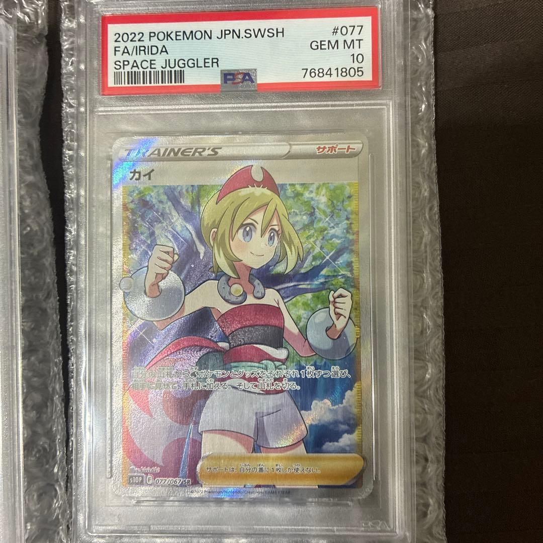 ポケモンカード カイ SAR SR PSA10 2枚セット