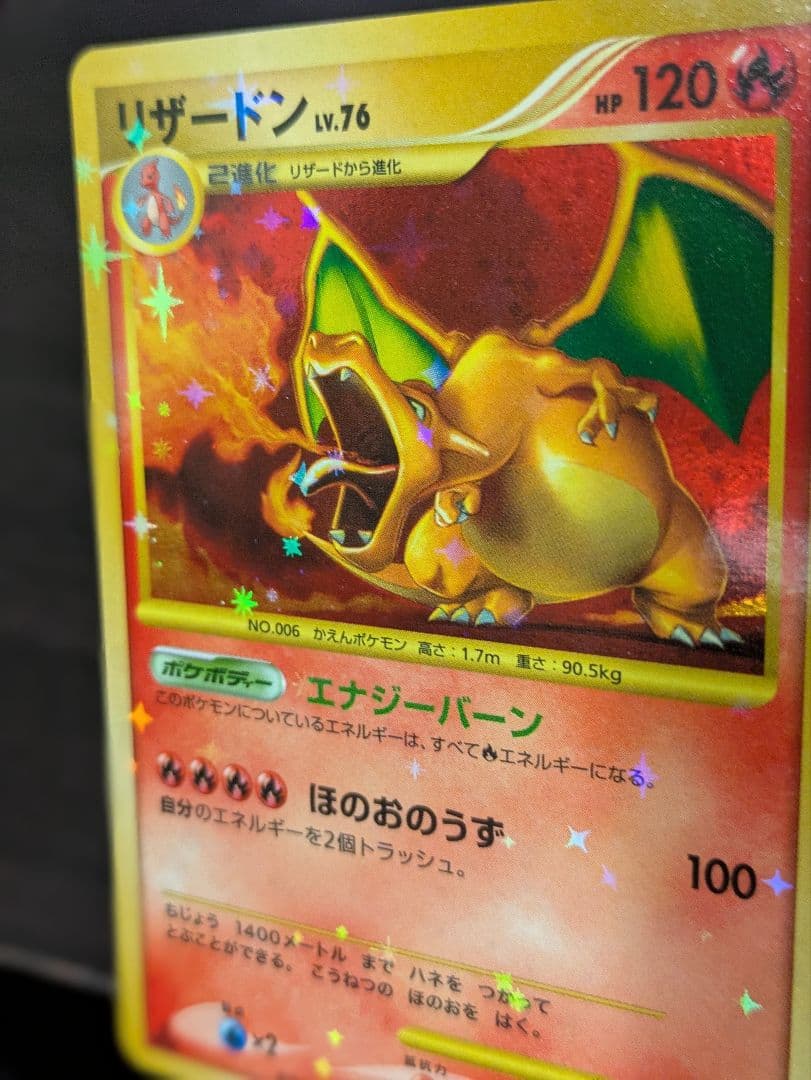 リザードン ☆ DP6 092/092 拡張パック破空の激闘lv.76 1ed