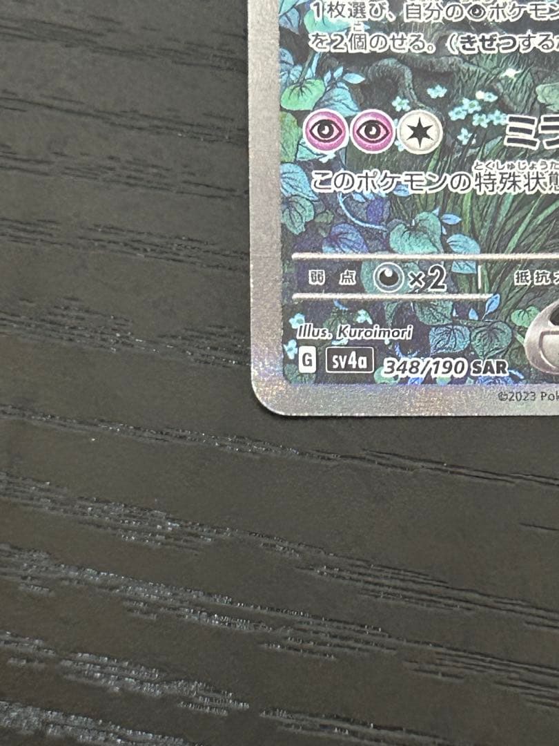 ポケモンカード　ポケカ　サーナイトex sar SAR シャイニートレジャー