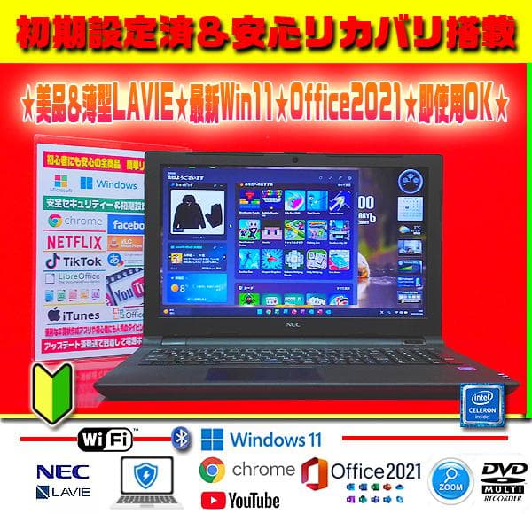 ☀薄型LAVIE★最新Win11★エクセル＆ワード★メモリ増★リカバリ★即使用★