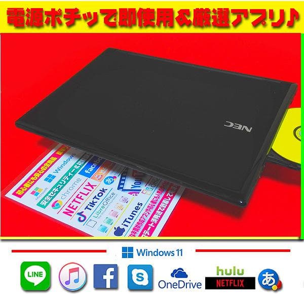 ☀薄型LAVIE★最新Win11★エクセル＆ワード★メモリ増★リカバリ★即使用★
