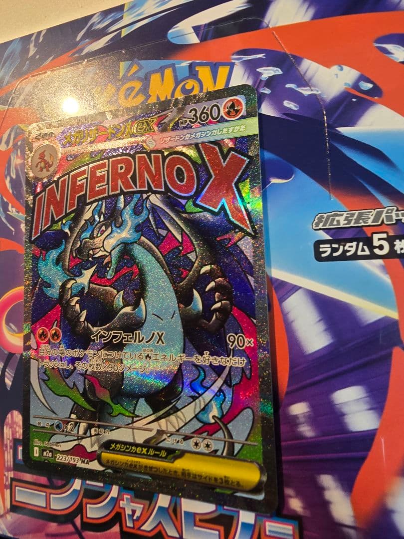 メガリザードンXex MA 223/193 MEGA ハイクラスパック MEG…