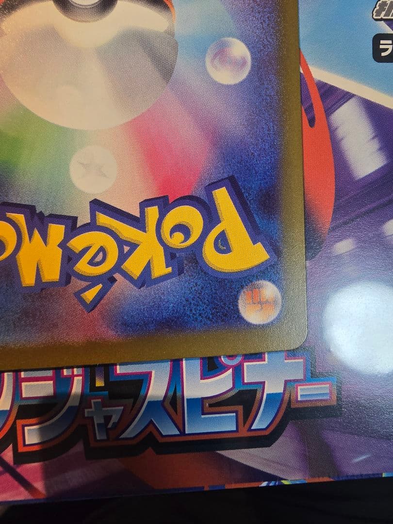 メガリザードンXex MA 223/193 MEGA ハイクラスパック MEG…