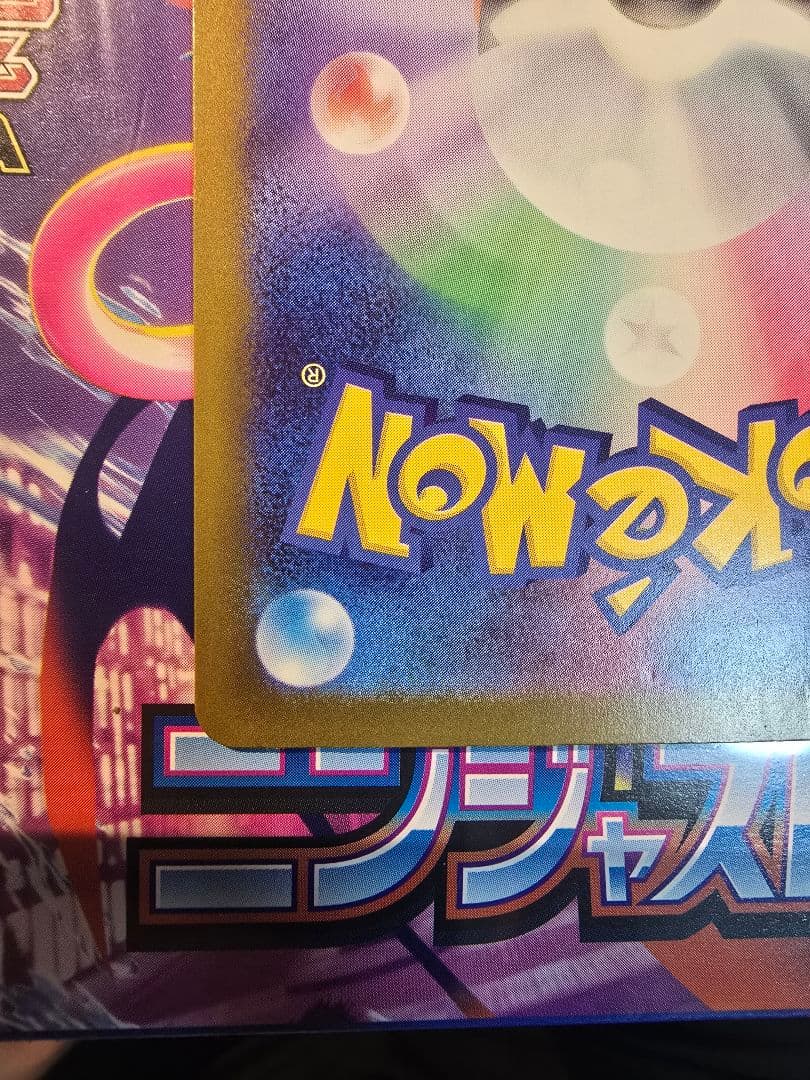 メガリザードンXex MA 223/193 MEGA ハイクラスパック MEG…