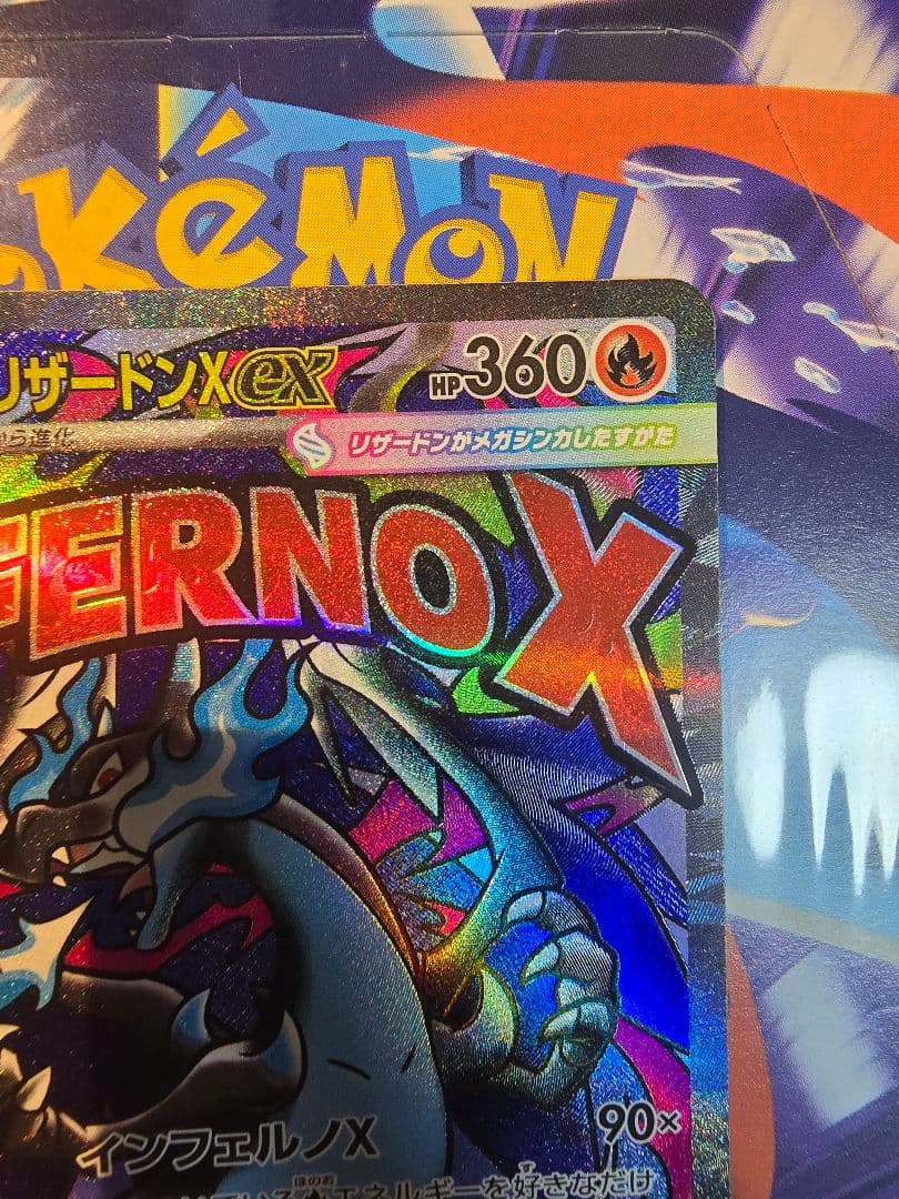 メガリザードンXex MA 223/193 MEGA ハイクラスパック MEG…