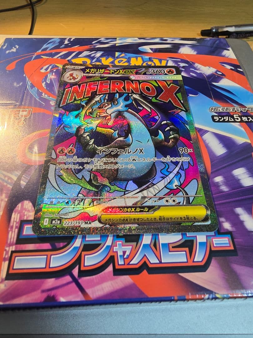 メガリザードンXex MA 223/193 MEGA ハイクラスパック MEG…