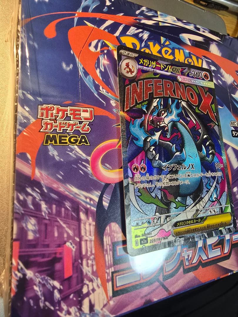 メガリザードンXex MA 223/193 MEGA ハイクラスパック MEG…