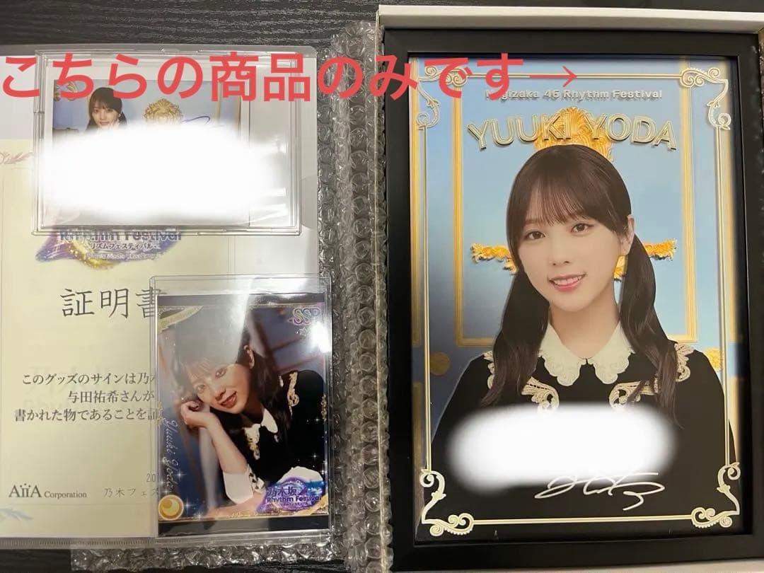 乃木坂46 与田祐希 直筆サイン 宛名入り パブミラー