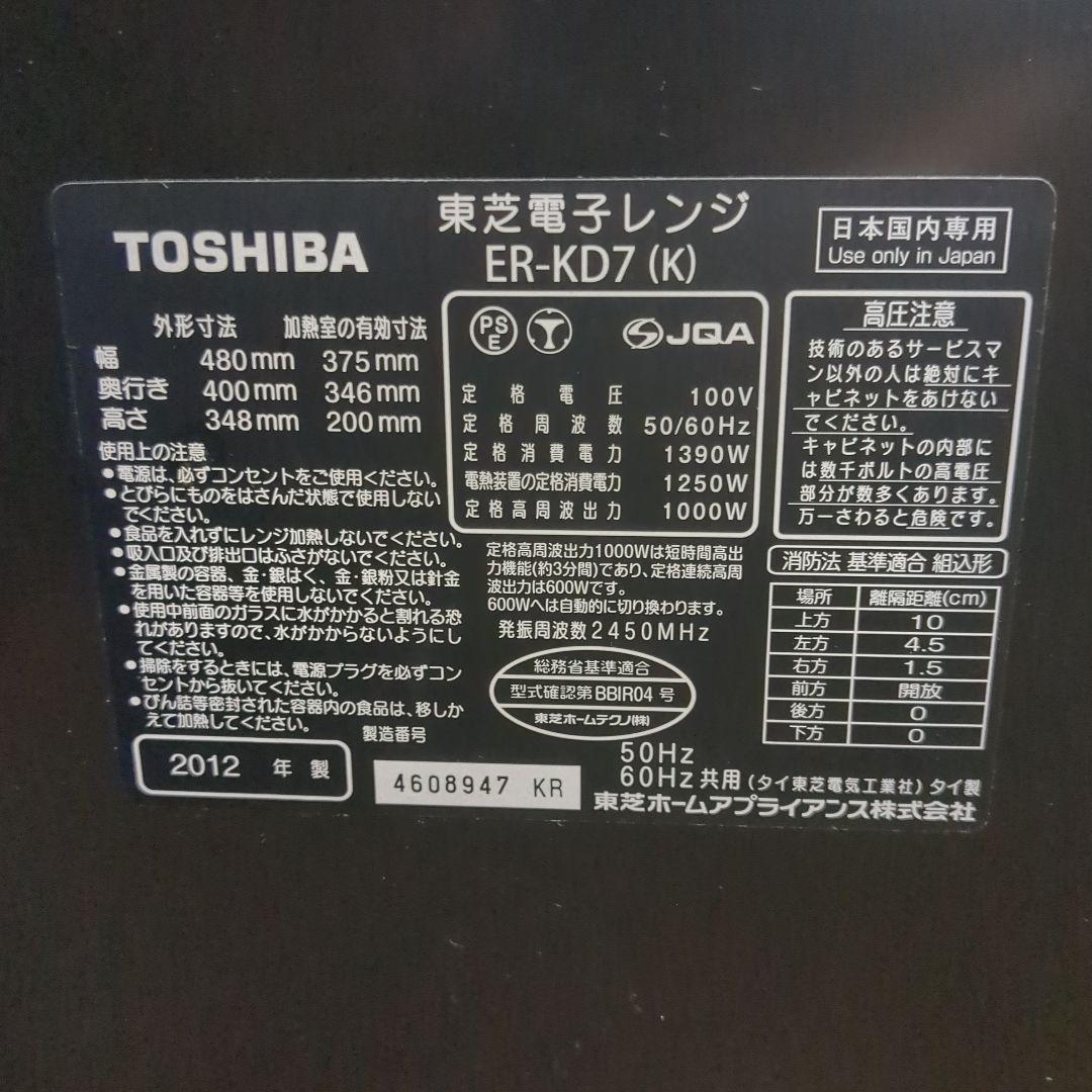 TOSHIBA ER-KD8 電子レンジ オーブンレンジ角皿付き