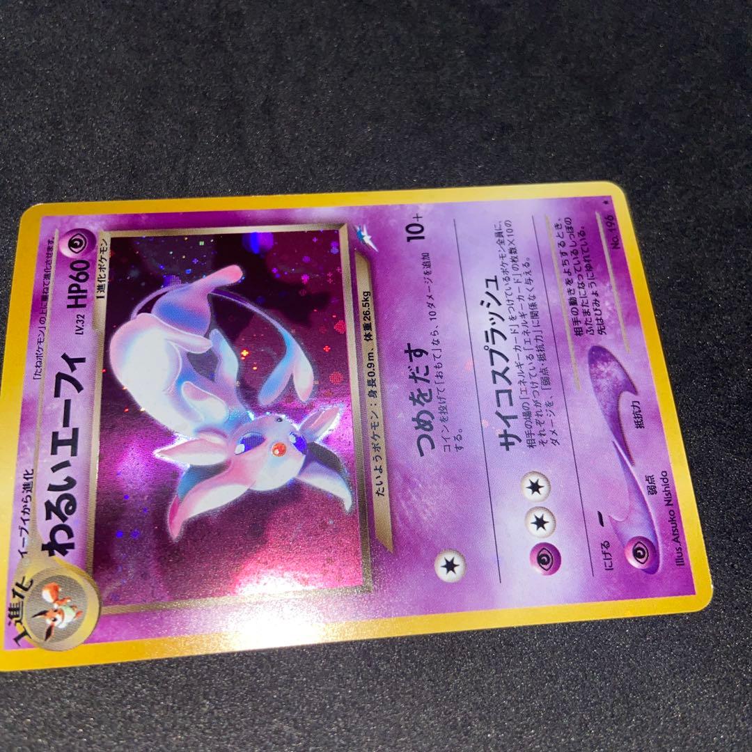 【旧裏ポケモンカード】全面ホロわるいエーフィ ★拡張パック第4弾闇、そして光へ…