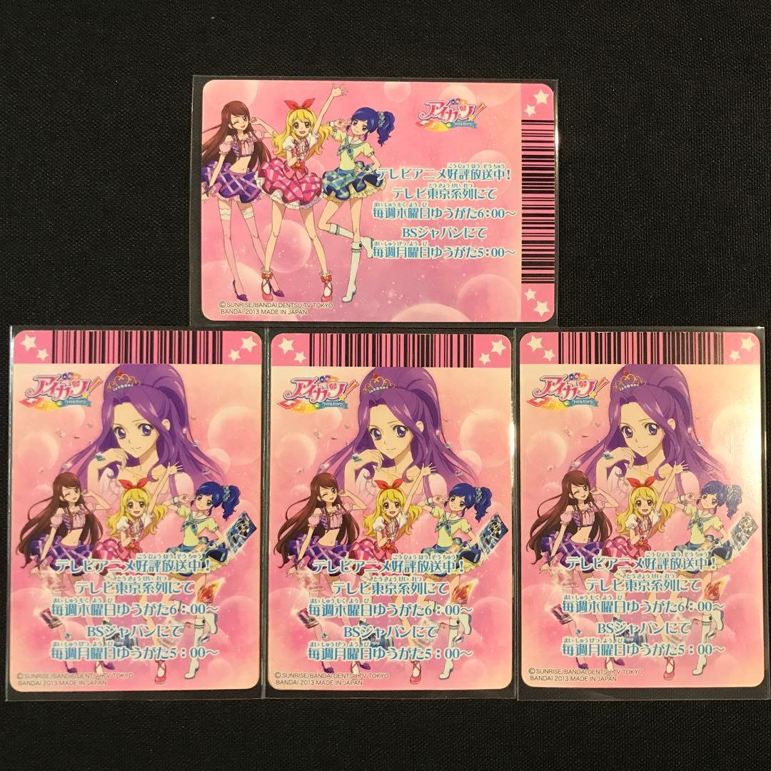 アイカツカード スターアニスコーデ CD特典版