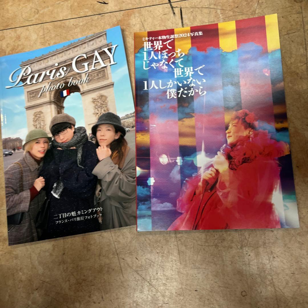 二丁目の魁カミングアウト　ミキティー本物 グッズ　まとめてセット