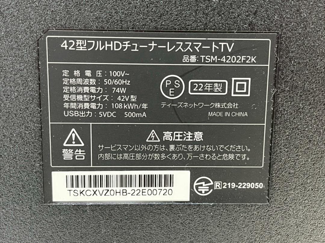 ☆427 2022年製 42型フルHD スマートTV ドンキ情熱価格 送料込