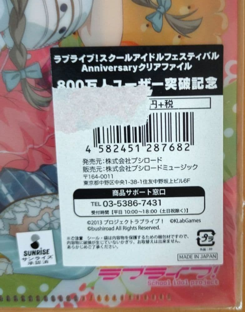 「ラブライブ！スクールアイドルフェスティバル」クリアファイル15枚セット