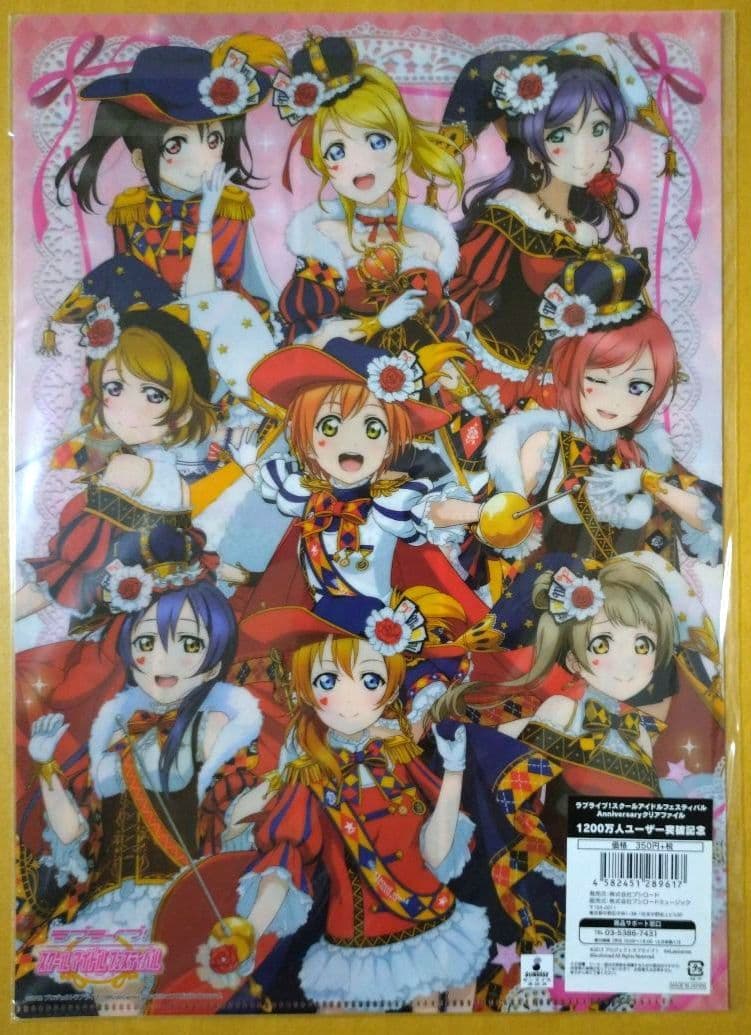 「ラブライブ！スクールアイドルフェスティバル」クリアファイル15枚セット