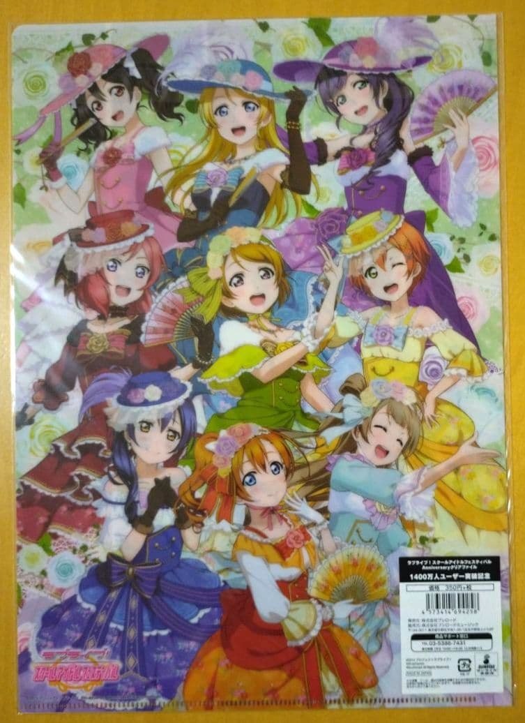 「ラブライブ！スクールアイドルフェスティバル」クリアファイル15枚セット
