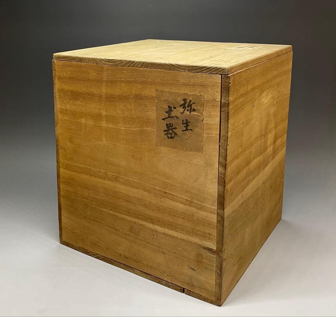 弥生時代　欠山式壺形土器　壺　出土　古墳　h3325