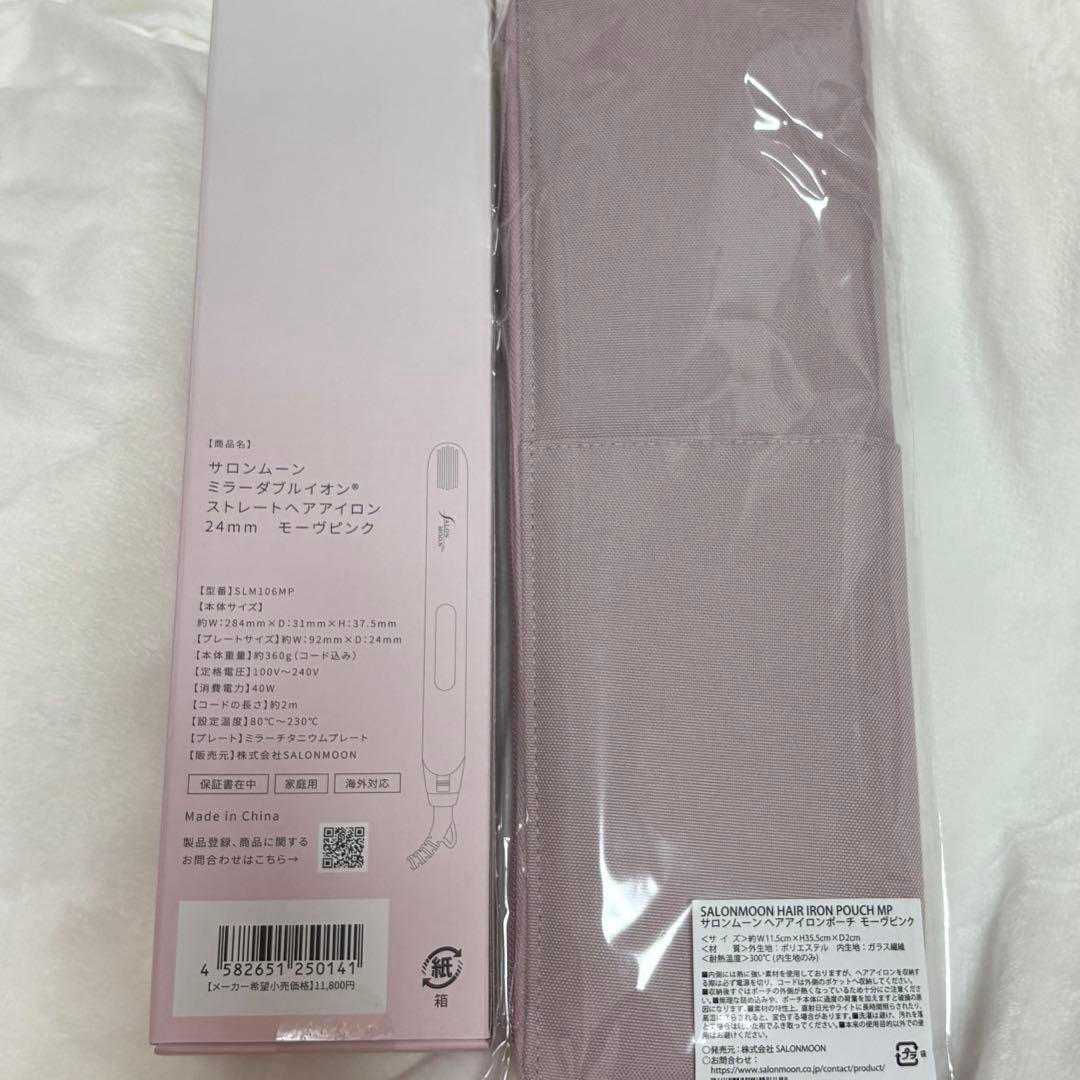 サロンムーン ストレート アイロン モーヴピンク ケース付き