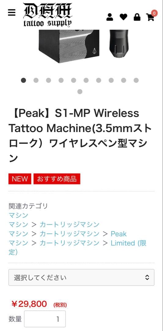 【定価より半額以下】タトゥーマシン タトゥー