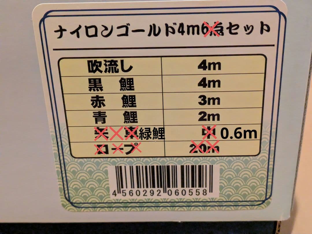 鯉のぼり　吹流し4m 黒鯉4m 赤鯉3m 青鯉2m 緑鯉0.6m セット