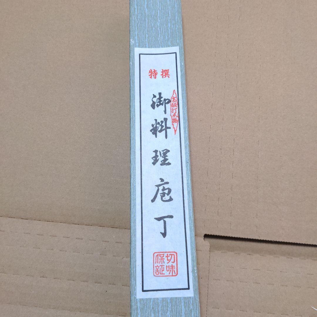 柳刃包丁 越前 カネチョウ