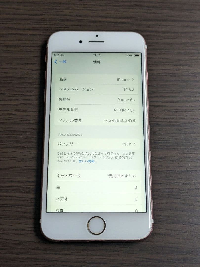 Apple iPhone6s 本体 ローズゴールド 16GB