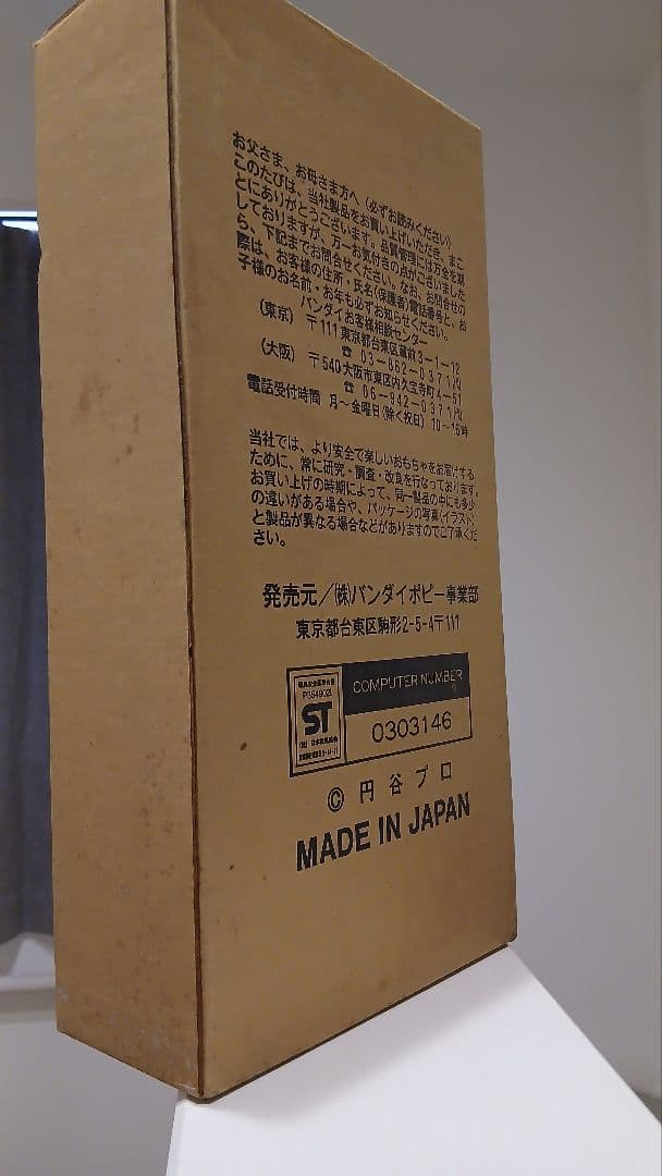 バンダイ　BANDAI　ビッグバルタン星人　箱付き