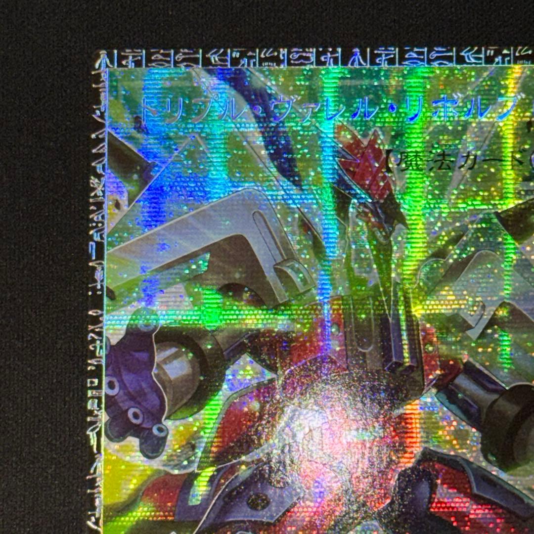 日版 トリプル・ヴァレル・リボルヴ グランドマスターレア 遊戯王