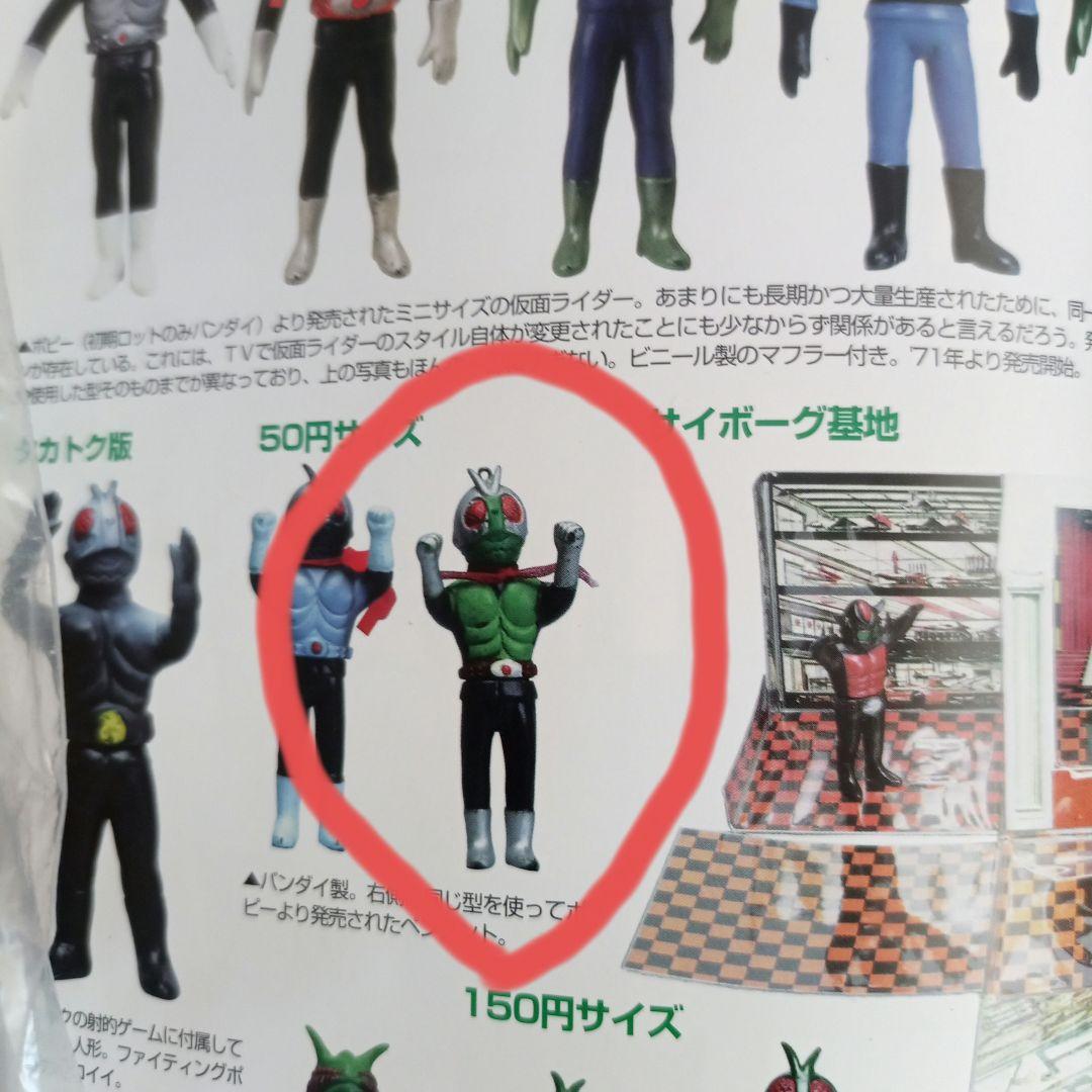 く*ん様 ★仮面ライダー 2号★ミニソフビ★マフラー純正★旧バンダイ