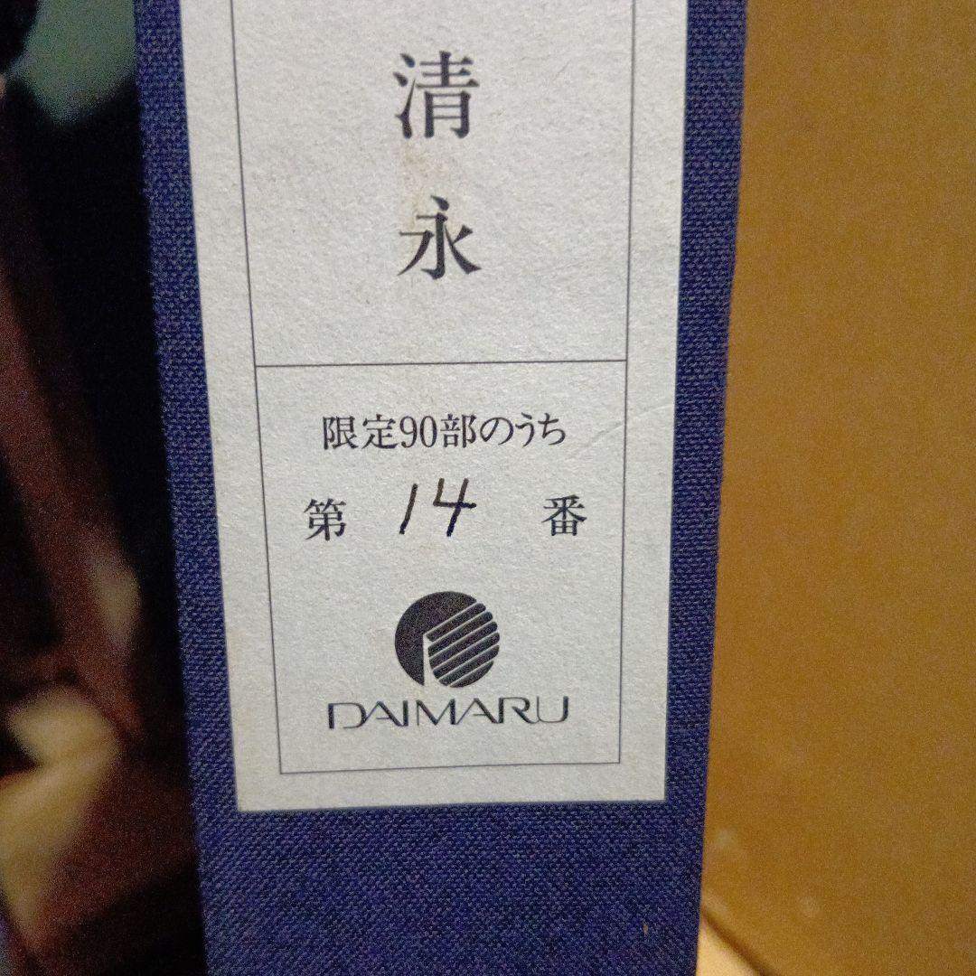 文化勲章 伊藤清永「フランス人形」版画 14/90 直筆サイン　大丸百貨店購入