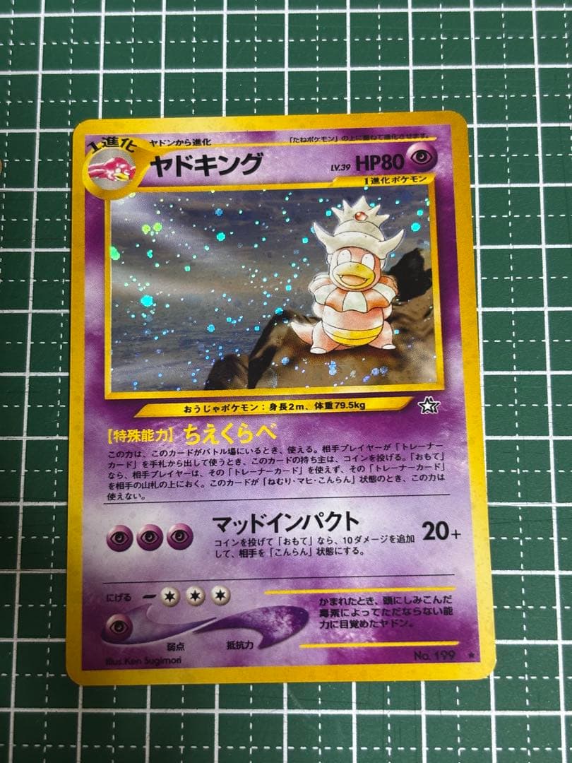 ポケモンカード　ポケカ　旧裏面　旧裏　ヤドキング