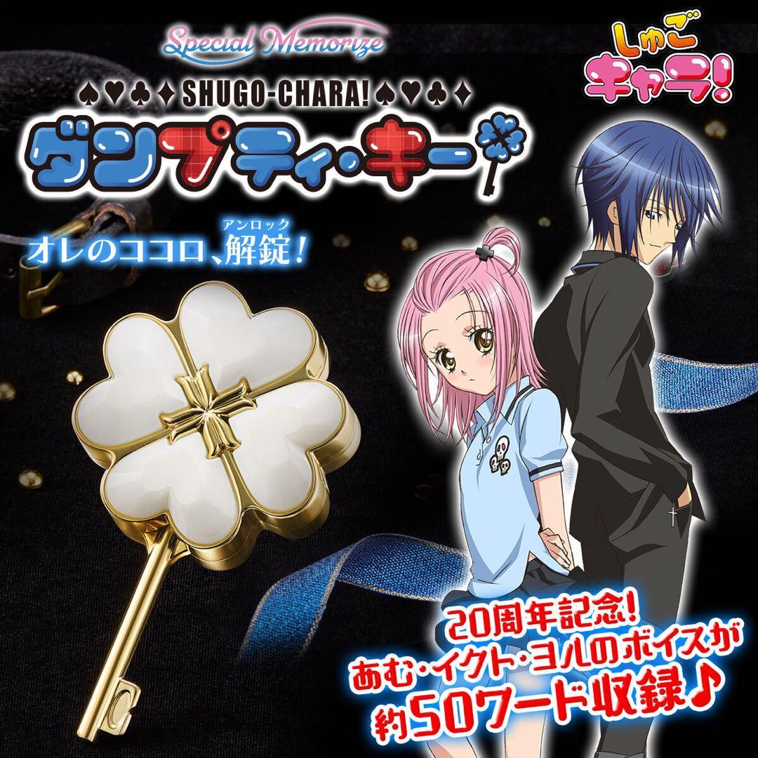 未開封 Special Memorize しゅごキャラ ダンプティキー