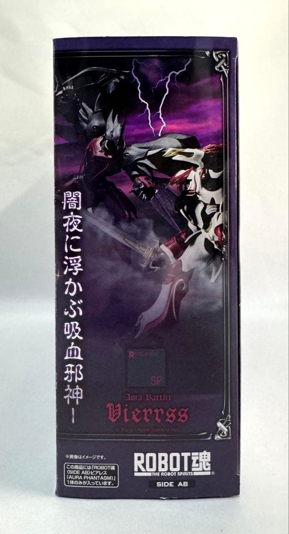 バンダイ ROBOT魂 聖騎士ダンバイン ビアレス オーラファンタズム