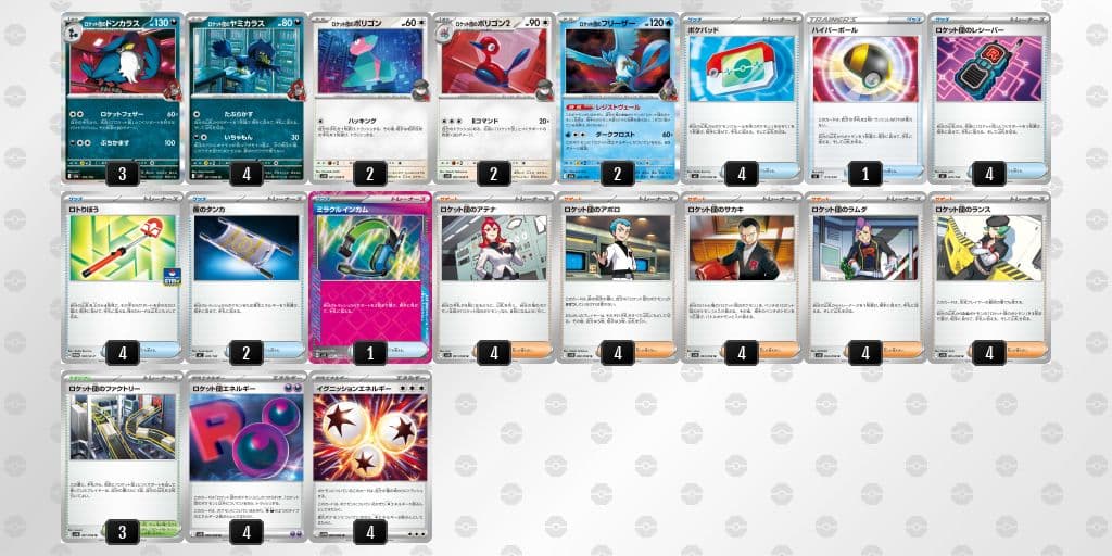 【3/25シティーリーグ優勝♪】ロケット団のドンカラス デッキ