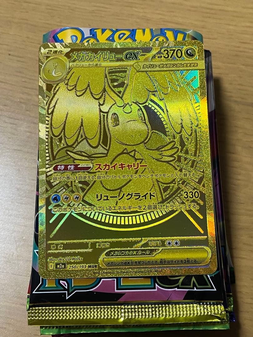 『美品』 メガカイリューex MUR メガドリーム