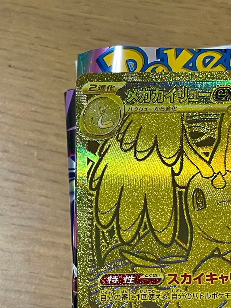 『美品』 メガカイリューex MUR メガドリーム