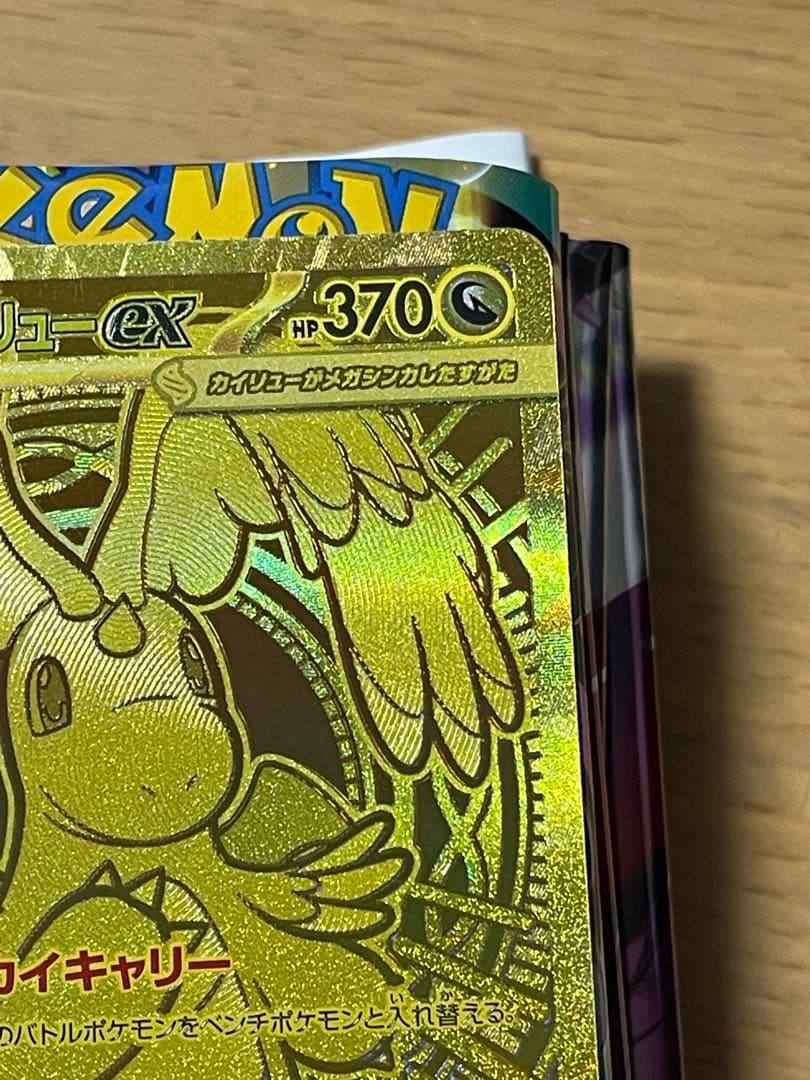 『美品』 メガカイリューex MUR メガドリーム