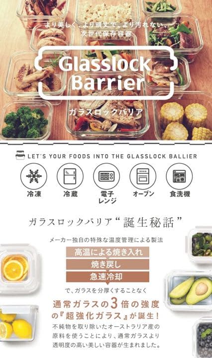 [コパ公式]ガラスロックバリア　4つセット☆新品未開封