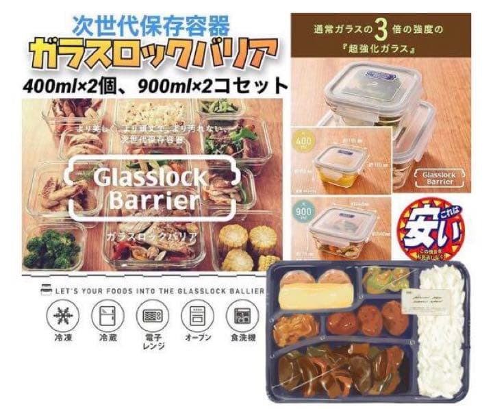 [コパ公式]ガラスロックバリア　4つセット☆新品未開封