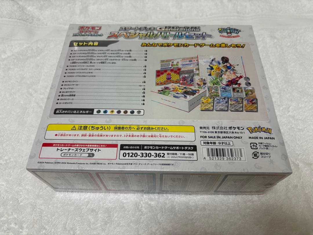 ポケモンカードゲーム スペシャルバトルセット