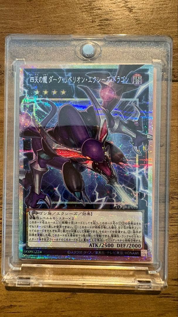 遊戯王カードセット ダークリベリオン　エクシーズドラゴン　スターヴヴェノム
