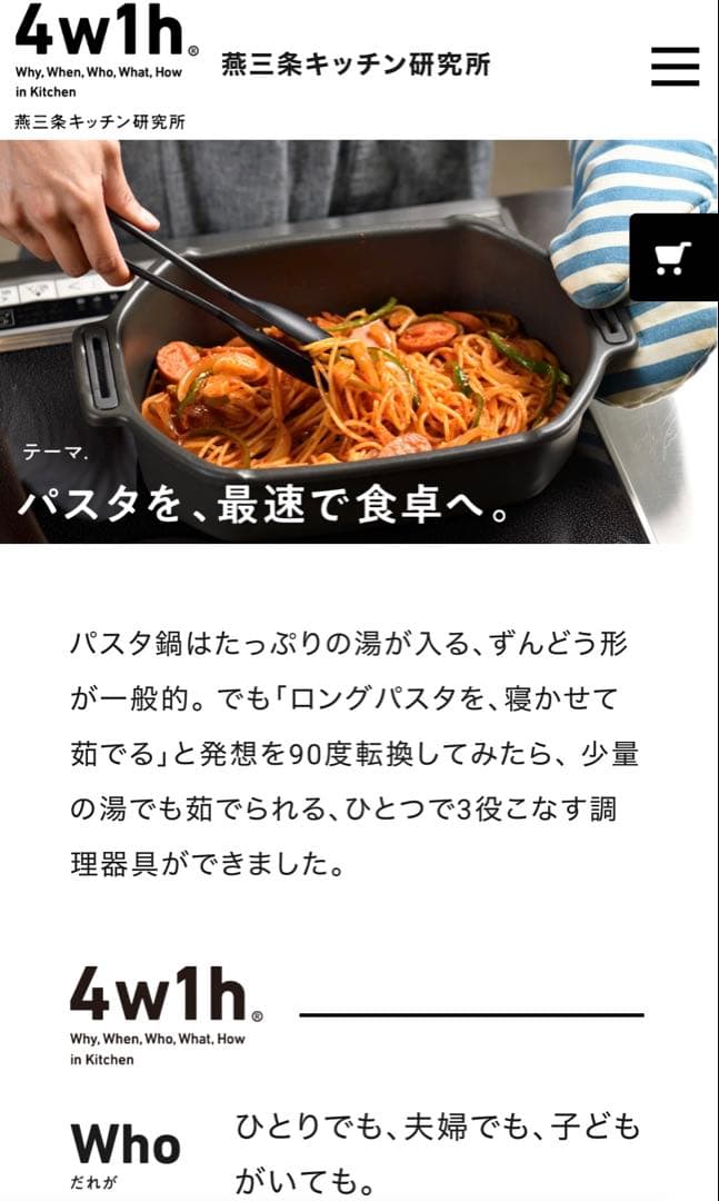 【美品】4w1h 燕三条キッチン研究所 マルチパスタパン 時短＆湯切り◎IH対応