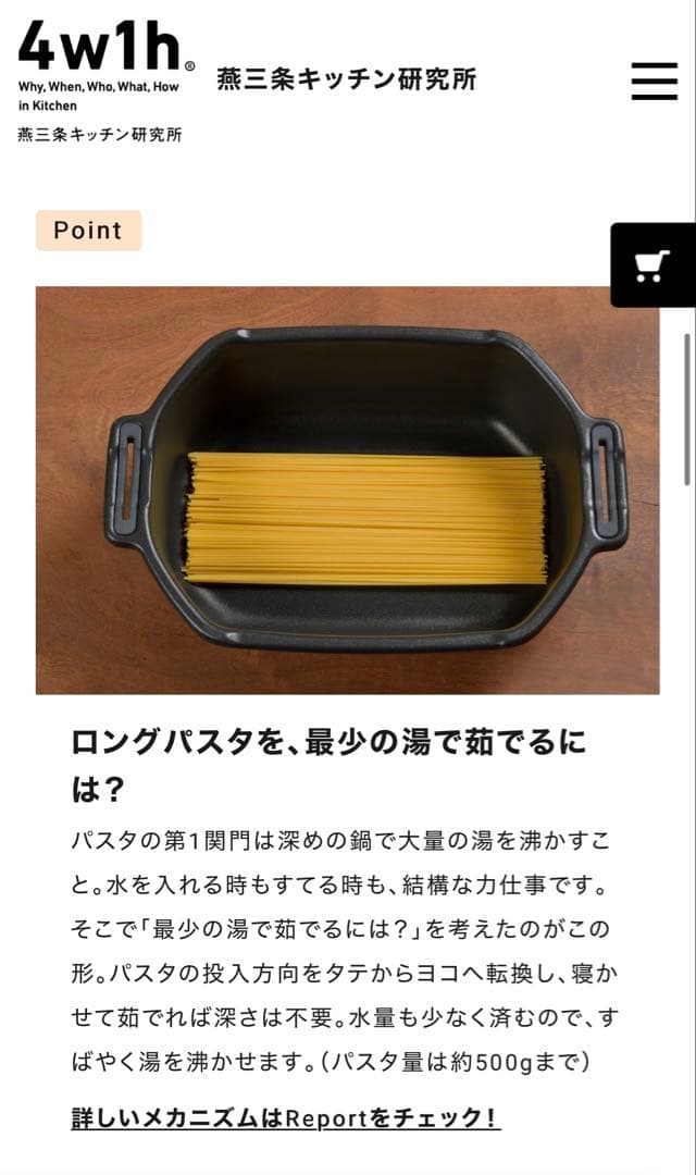 【美品】4w1h 燕三条キッチン研究所 マルチパスタパン 時短＆湯切り◎IH対応