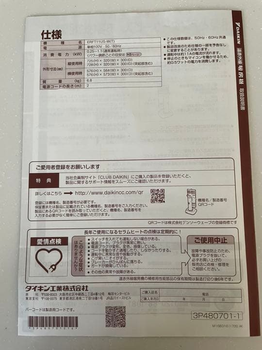 電気ヒーター DAIKIN ERFT11US-T